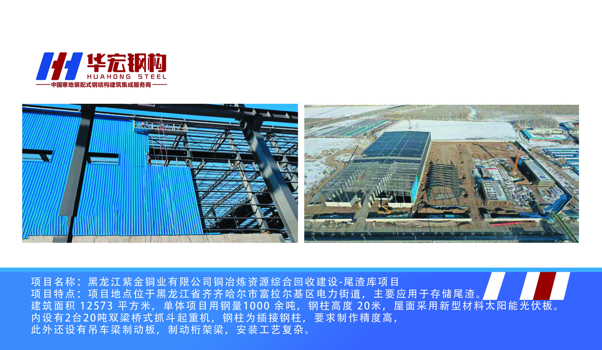 黑龙江紫金铜业有限公司铜冶炼资源综合回收建设-尾渣